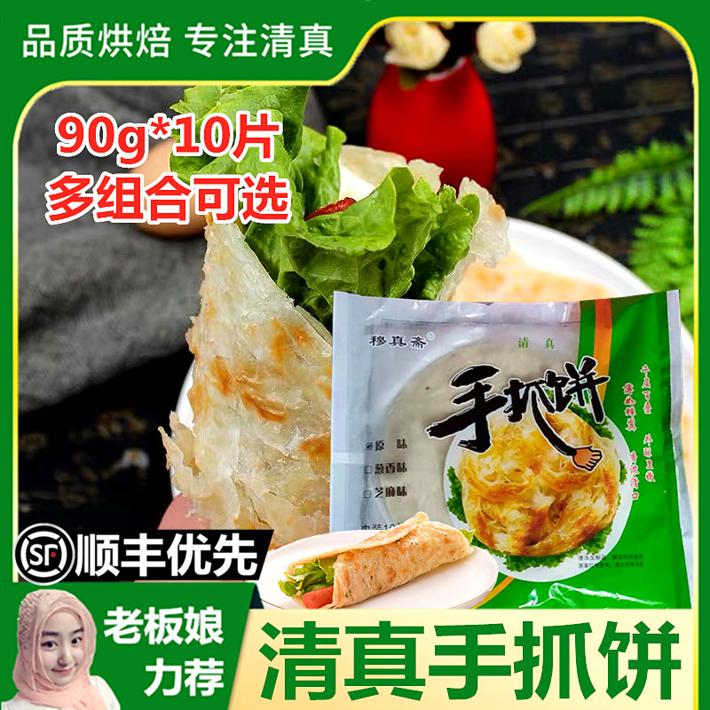 清真手抓饼原味家庭装早餐速冻煎饼食品半成品家用正宗手撕面饼皮