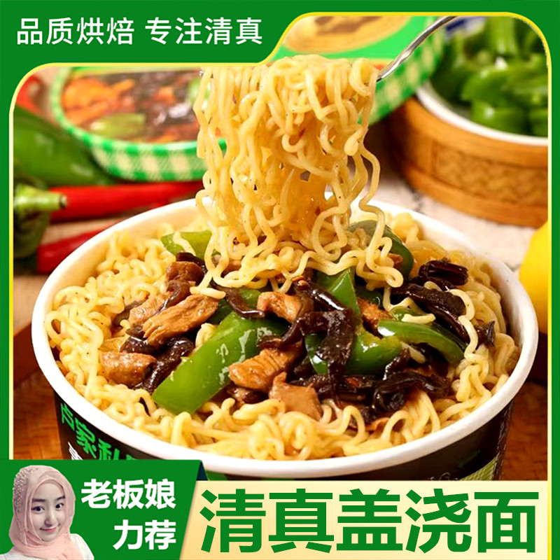 清真青椒炒肉拌面麻辣鸡块土豆粉火鸡面菌菇牛肉盖浇面速食方便面