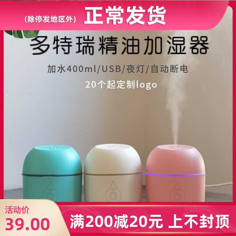 多特瑞精油加湿器 静音款香薰机USB扩香仪加水雾化大喷雾空气补水