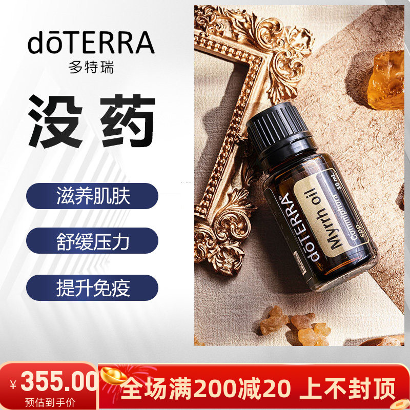 多特瑞没药15ml香薰单方精油