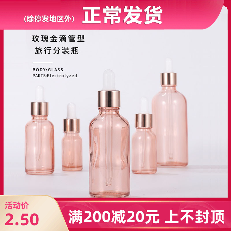 玫瑰金滴管瓶5/粉色15/20/30