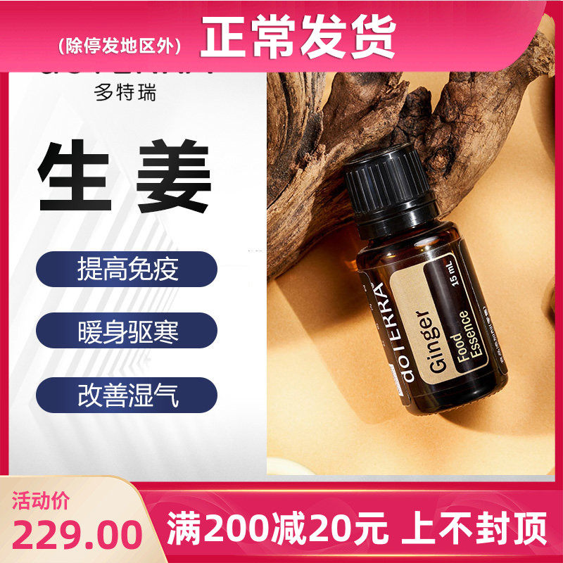 doTERRA多特瑞生姜(马达加斯加)单方精油驱寒祛湿官网美国正品