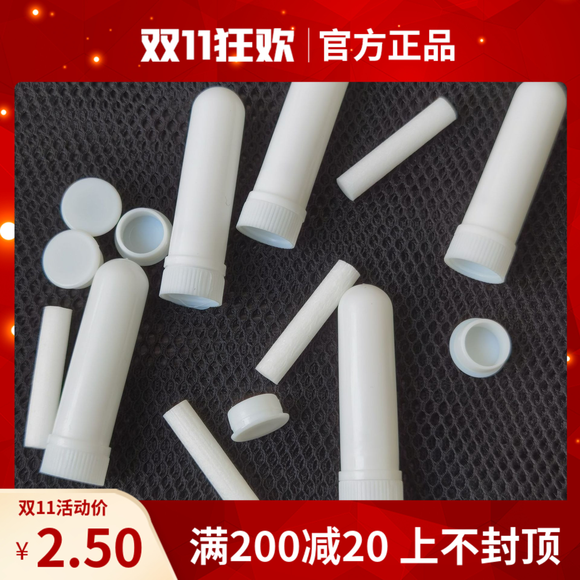 精油鼻通diy吸管嗅棉自制香水
