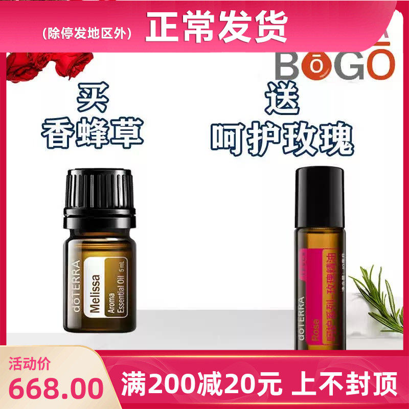多特瑞精油bogo买一送一买香蜂草送呵护玫瑰护肤滋润肌肤官网正品
