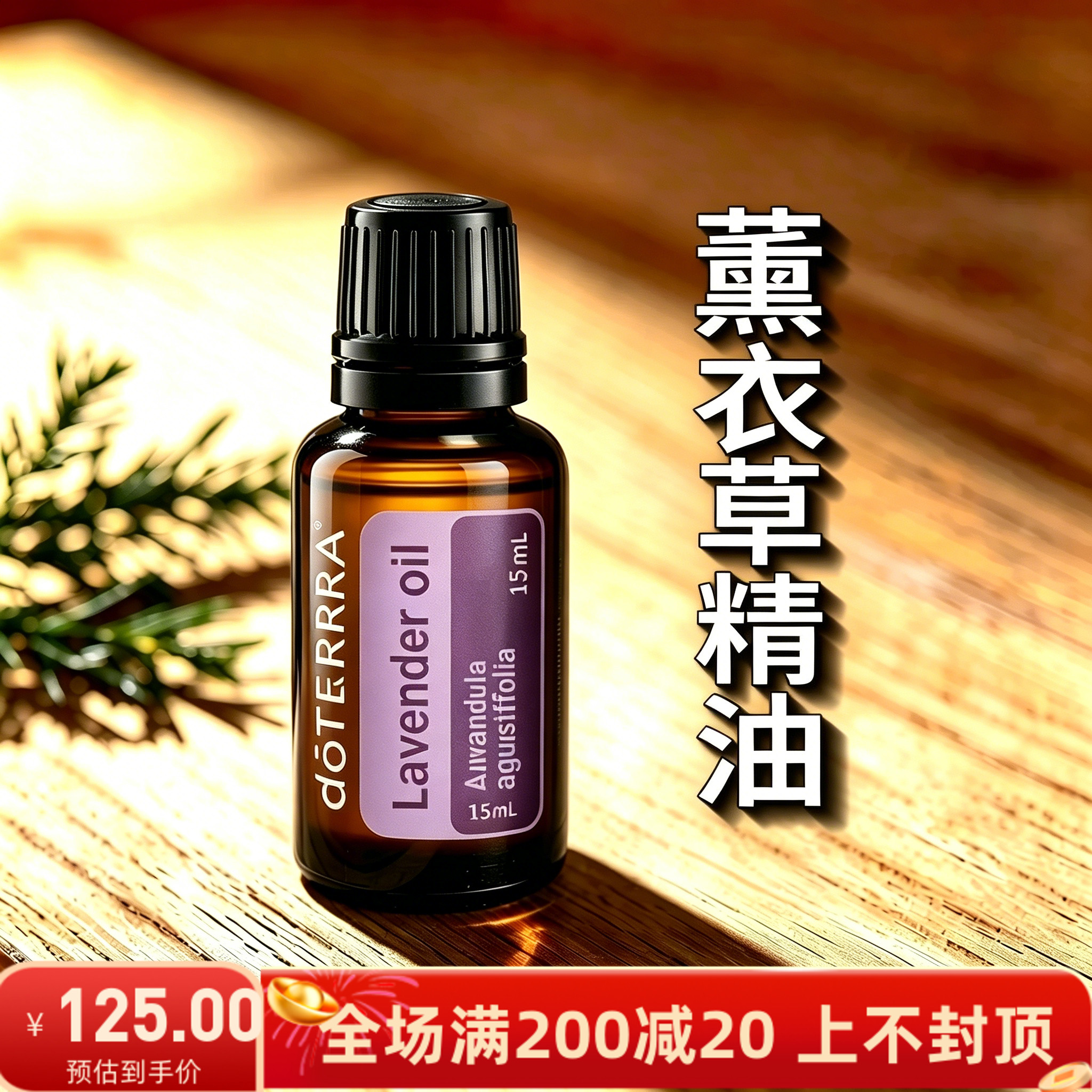 doTERRA多特瑞薰衣草单方精油面部按摩全身通经络美官网正品15ml