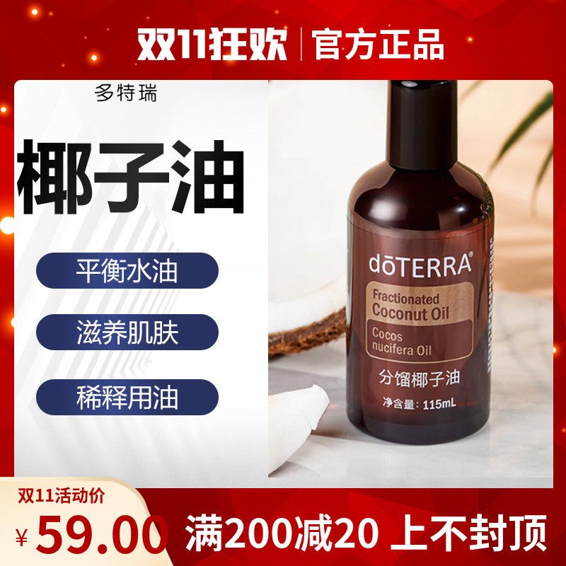 美国多特瑞分馏椰子油基底油