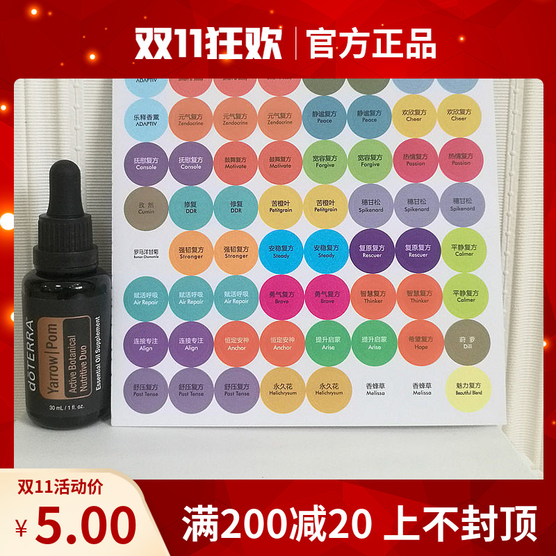 doTERRA/多特瑞精油瓶盖贴纸