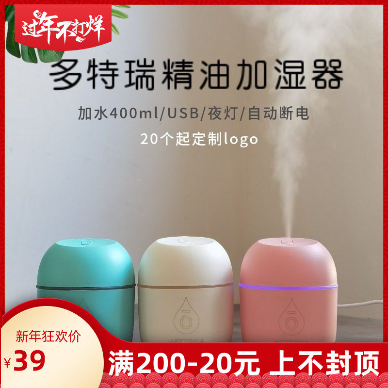 多特瑞精油加湿器 静音款香薰机USB扩香仪加水雾化大喷雾空气补水
