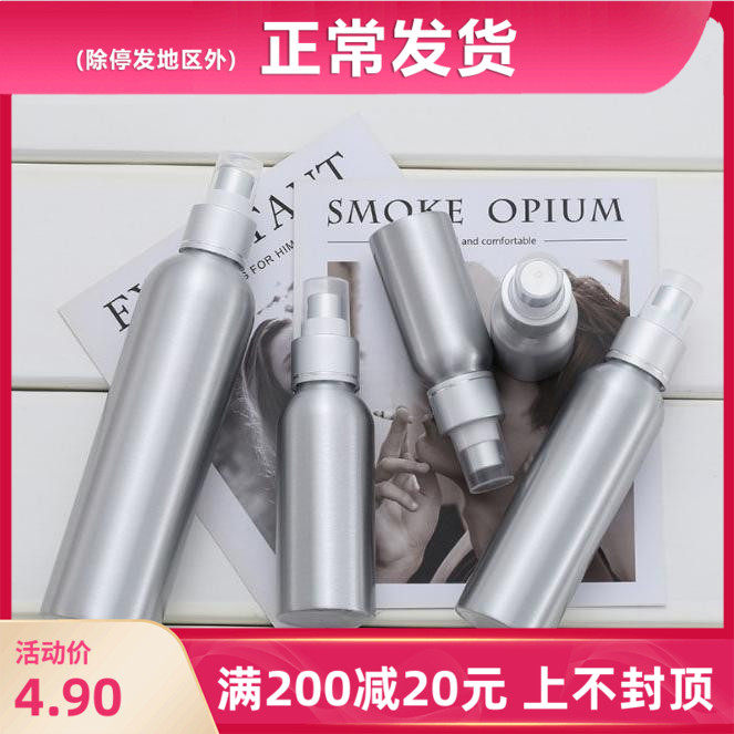 30ml50ml100ml铝瓶喷雾瓶细雾补水精油保湿化妆水爽肤水便携旅行