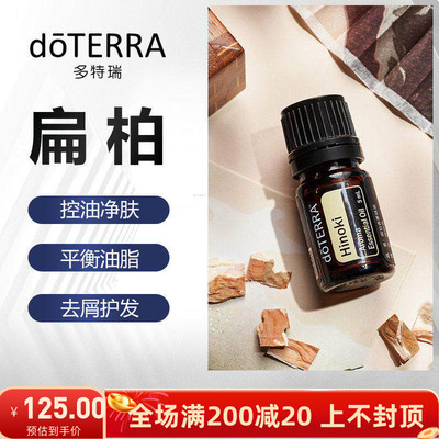扁柏5ml净化空气美国单方精油