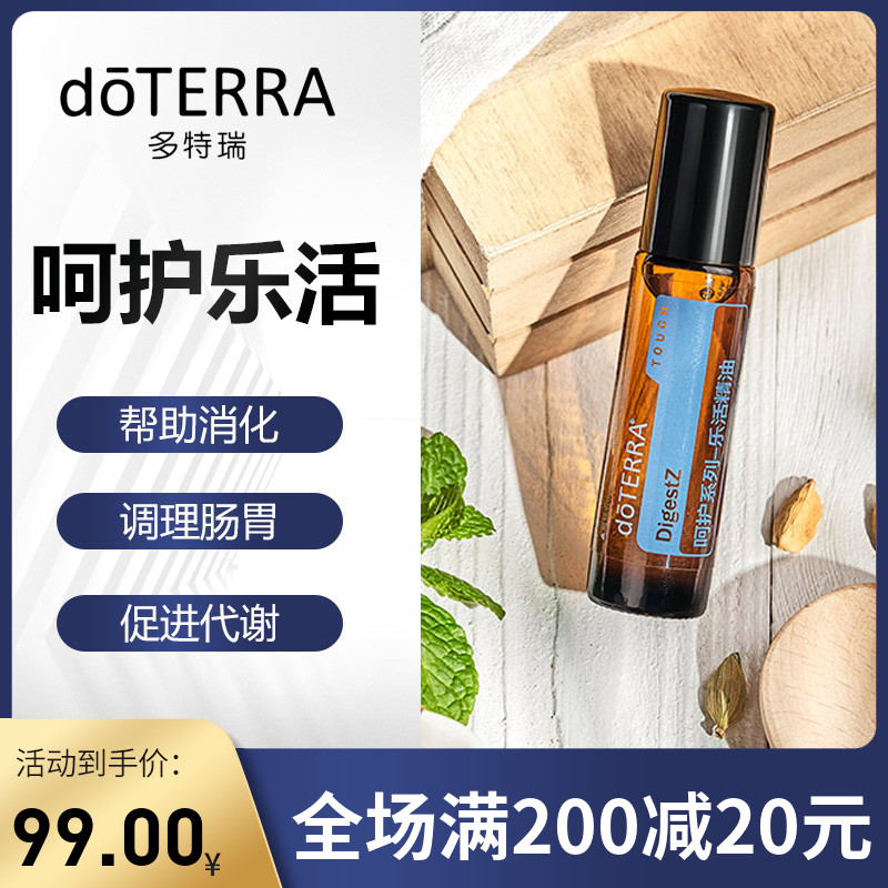 doTERRA多特瑞呵护系列-乐活复方精油官网美国正品10ml