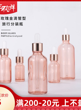 玫瑰金滴管瓶 5/10/15/20/30/50/100ml 粉色精油瓶 分装瓶