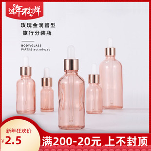 玫瑰金滴管瓶 5/10/15/20/30/50/100ml 粉色精油瓶 分装瓶