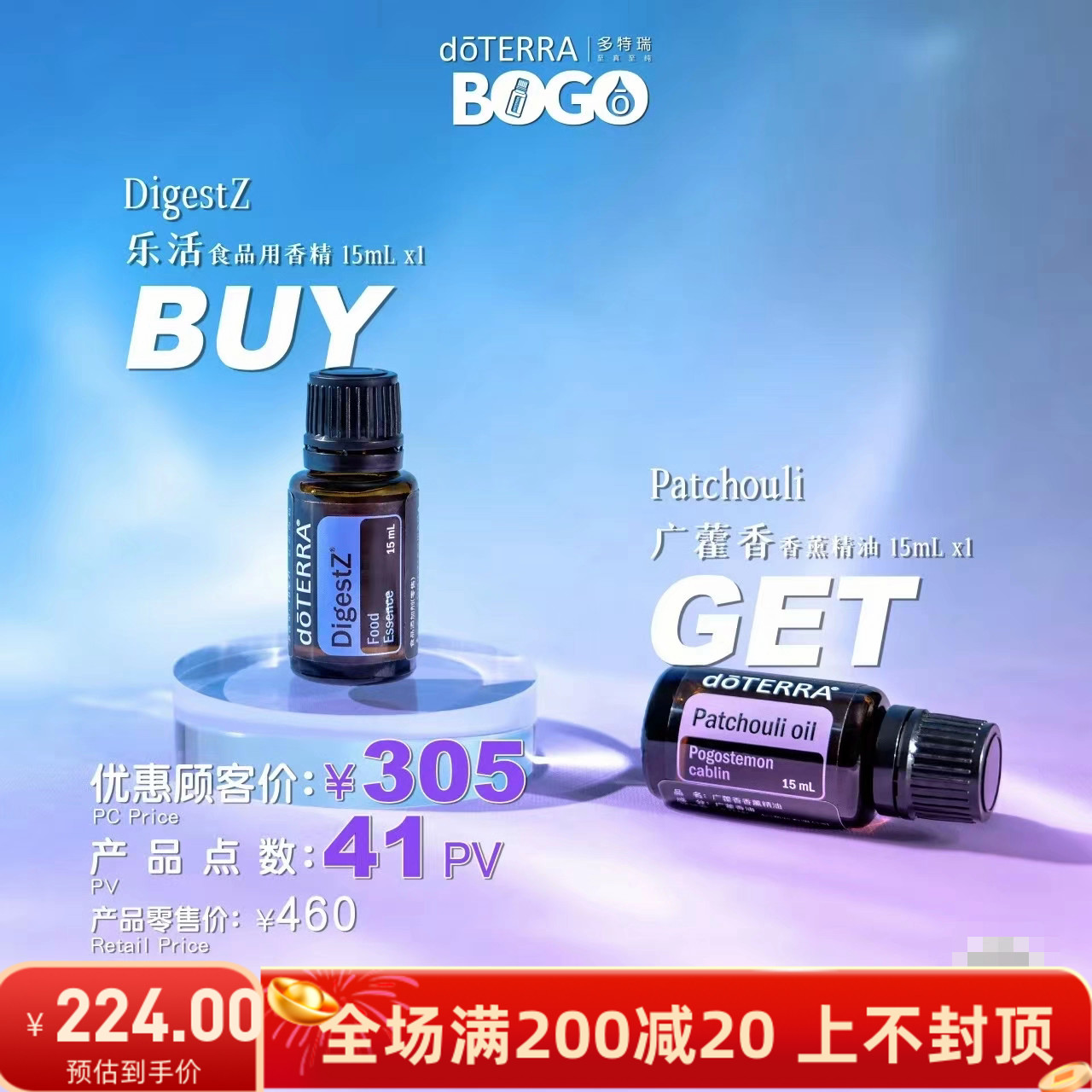 多特瑞bogo买一送一买乐活15ml送广霍香15ml