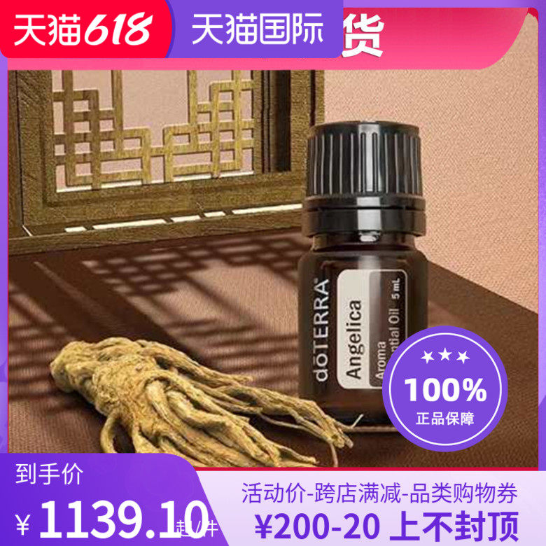 doterra多特瑞精油官网正品当归香薰单方精油提振精神舒缓身心5ml