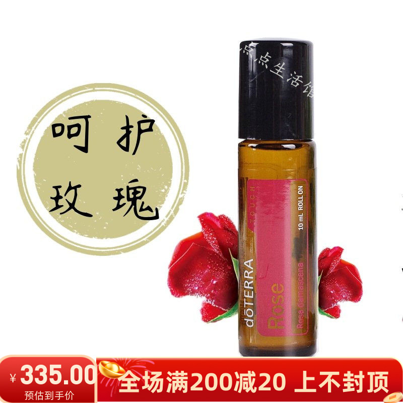 DOTERRA玫瑰单方精油滚珠瓶
