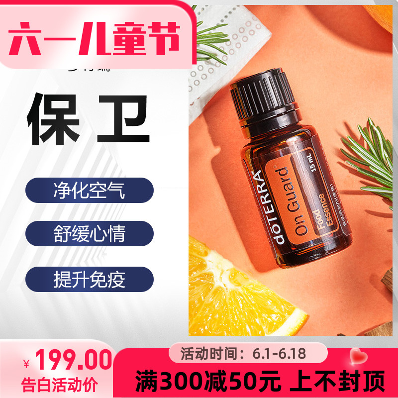 doTERRA多特瑞保卫复方香薰精油官网美国正品15ml 美容护肤/美体/精油 复方精油 原图主图