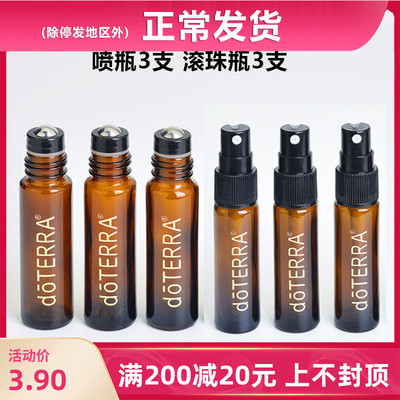 包邮6只装多特瑞滚珠分装瓶