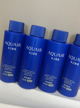 水之密语AQUAIR净润臻养控油洗发露90ml旅行装随身迷你洗发水