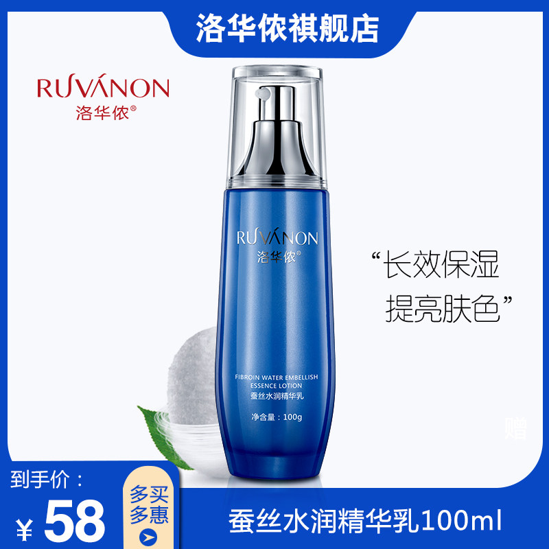 正品蚕丝水润温和保湿修复精华乳