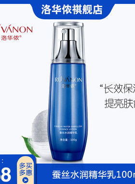 正品蚕丝水润温和保湿修复精华乳