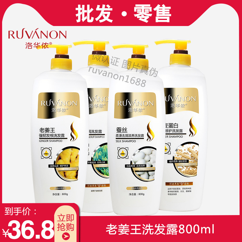 去屑止痒RUVANON/洛华侬修护控油