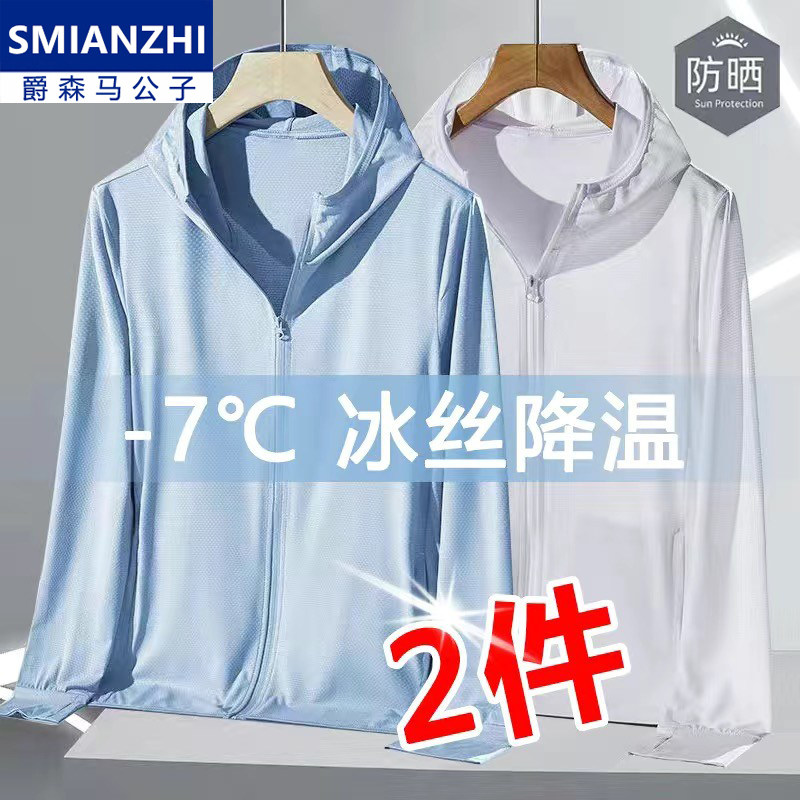 爵森马公子男士冰丝防晒衣服夏季防紫外线超轻薄连帽网眼外套夹克
