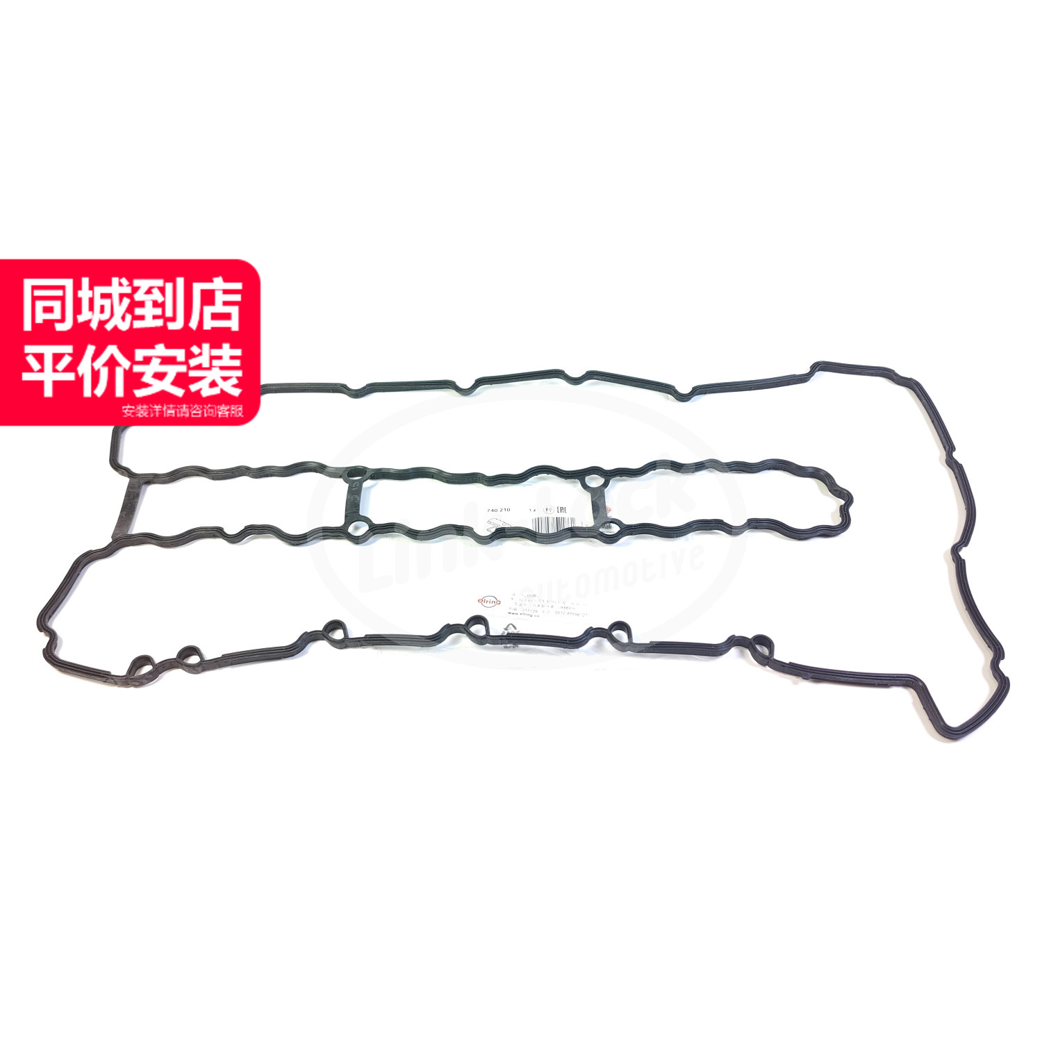 爱尔铃气门室盖垫片质量稳定