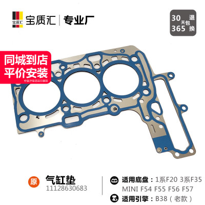 适用宝马1234系X1X2I8 MINI 116i118i318i/B38发动机气缸垫汽缸垫
