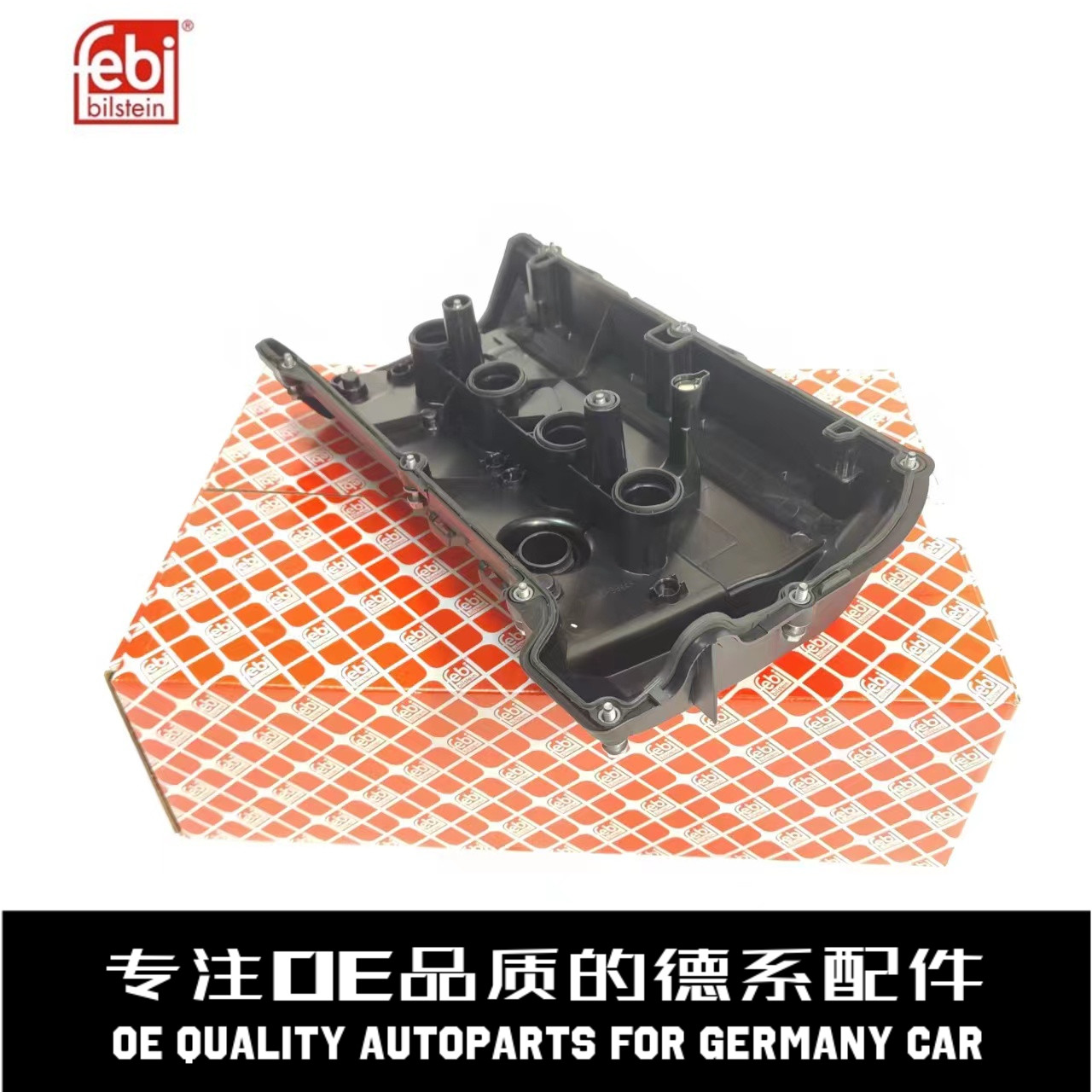 费比气门室盖质量稳定