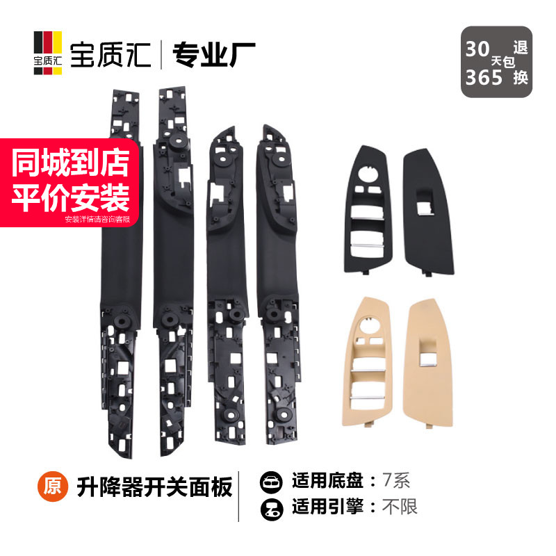 适用宝马7系730 735 740 745 750 760车门内拉手 升降器开关面板