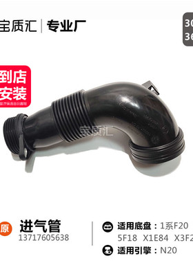 适用于宝马12345系X1X3X4X5X6Z4/125i30i328i520i528i/N20/进气管