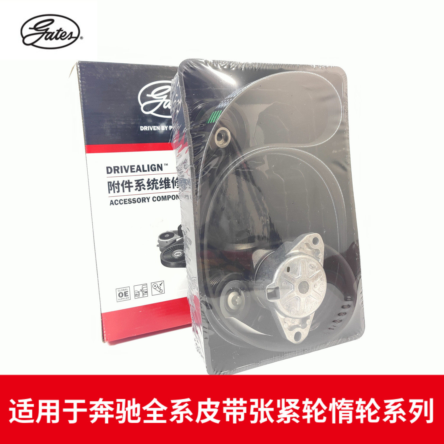 盖茨皮带张紧轮惰轮套装质量稳定