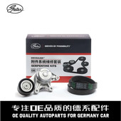 Gates盖茨 张紧轮皮带6PK2105惰轮套装 A2762000170适用于奔驰M276