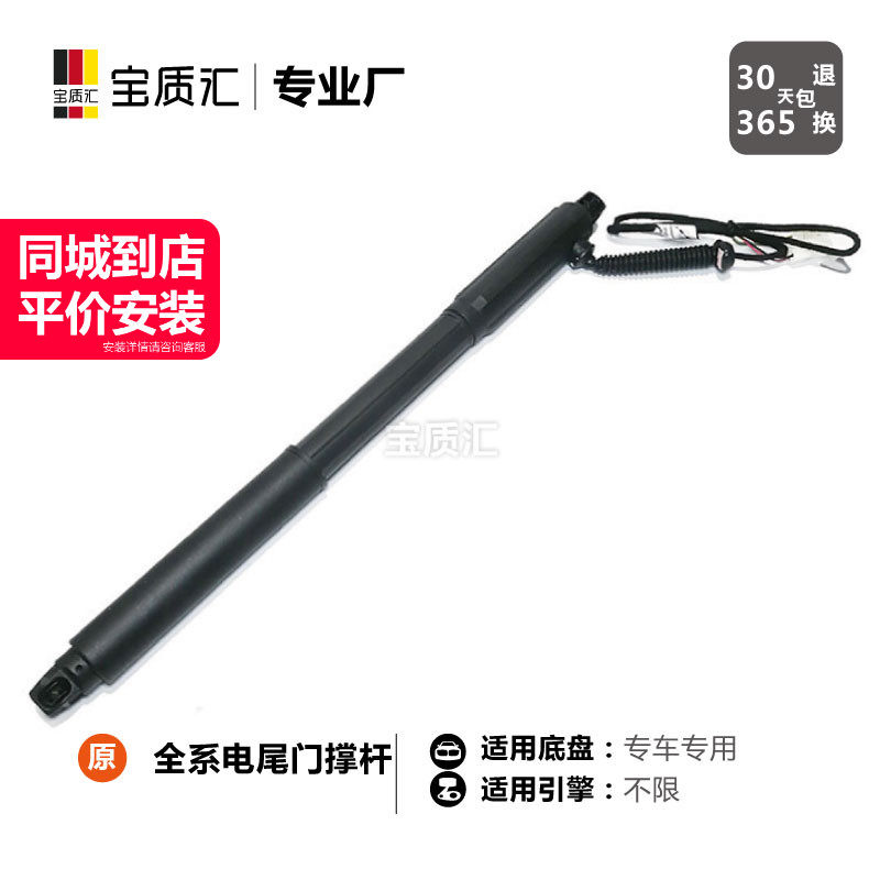 适用宝马X3X5X6/5系530/535/7系730/740/750电尾门电动后备箱撑杆