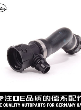 Gates盖茨 水箱散热器上水管17127531579适用于宝马E82E88E90E91