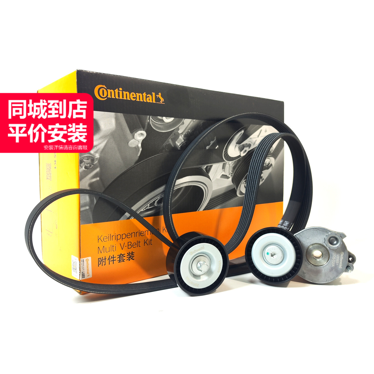 马牌5涨紧皮带3件套质量稳定