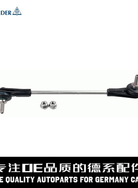 猫头鹰 前平衡杆连接杆小吊杆31306792211适用于宝马F20F21F22F23