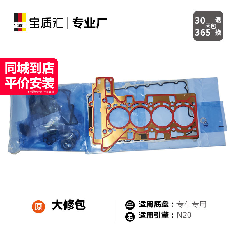 适用宝马2345系X1X3X4X5X6/320i328i528i525I520N20发动机大修包
