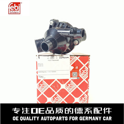 费比防冻液节温器质量稳定