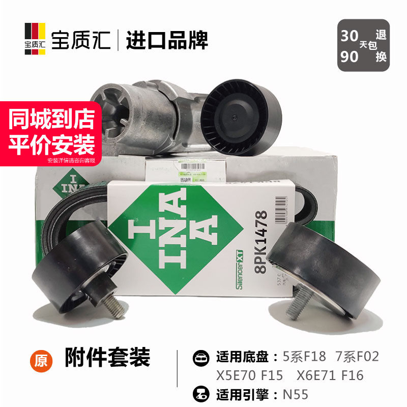 适用于宝马567系X5X6/535i740i/N55张紧轮皮带惰轮涨紧轮套装