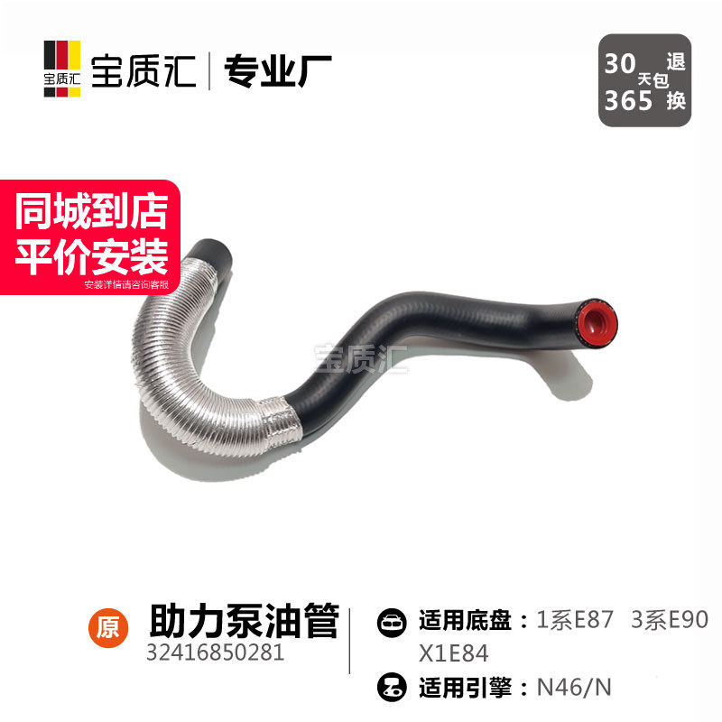 适用于宝马13系X1/120i318i320/N46转向机助力泵油管进油管回油管
