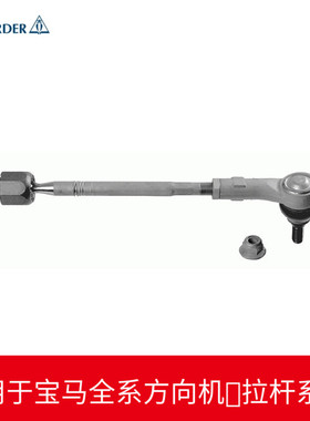 LEMFORDER猫头鹰 方向机横拉杆球头适用于宝马1234567系X1X3X5X6