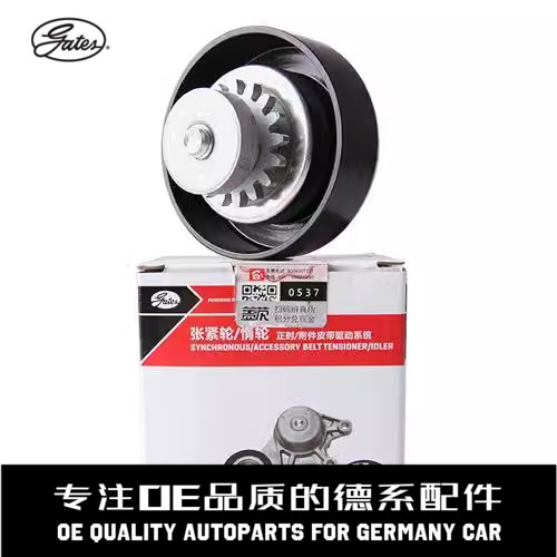 盖茨发电机皮带惰轮质量稳定