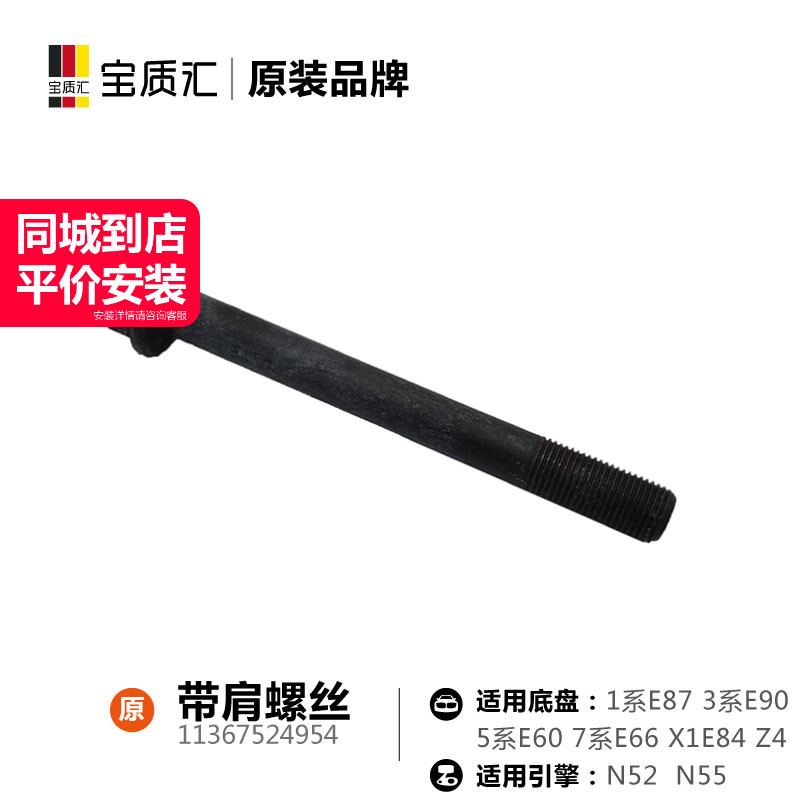 适用宝马130i325i330i335i525i530/N52N55发动机正时链轮带肩螺丝