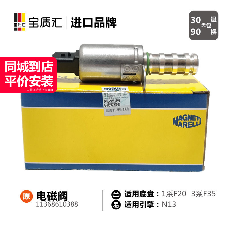 适用于宝马1系F20/116i118i/3系F35/316i320i/MINI/N13缸盖电磁阀