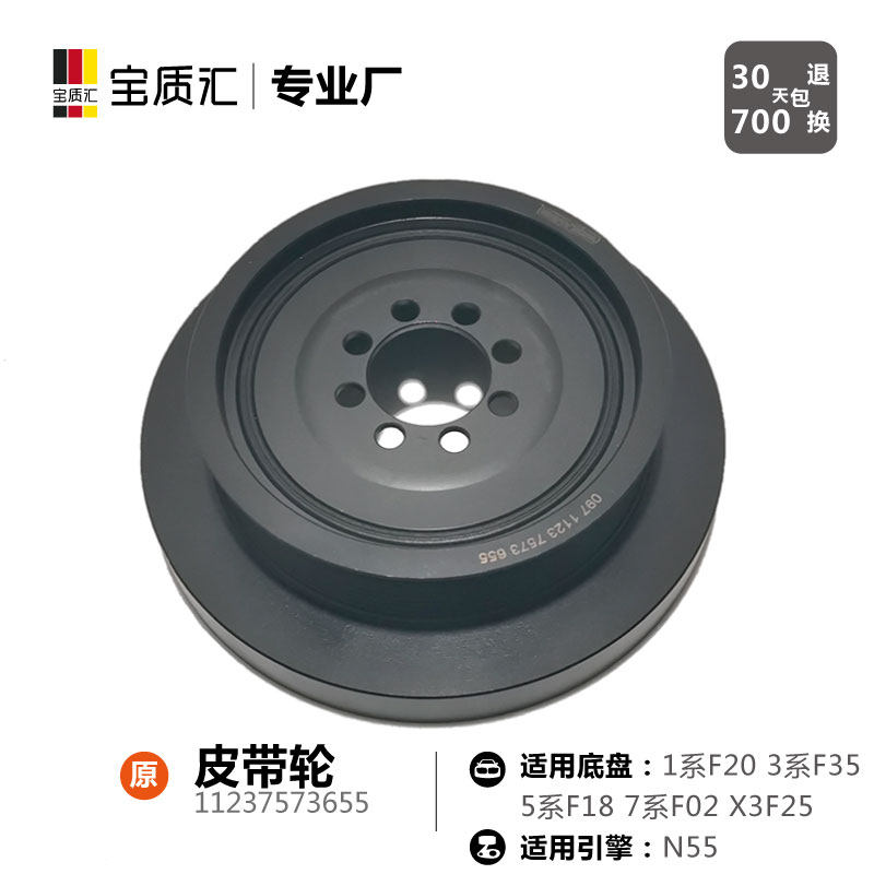 适用于宝马1357系135i335i535i740x3x4x5x6n55发动机曲轴皮带轮