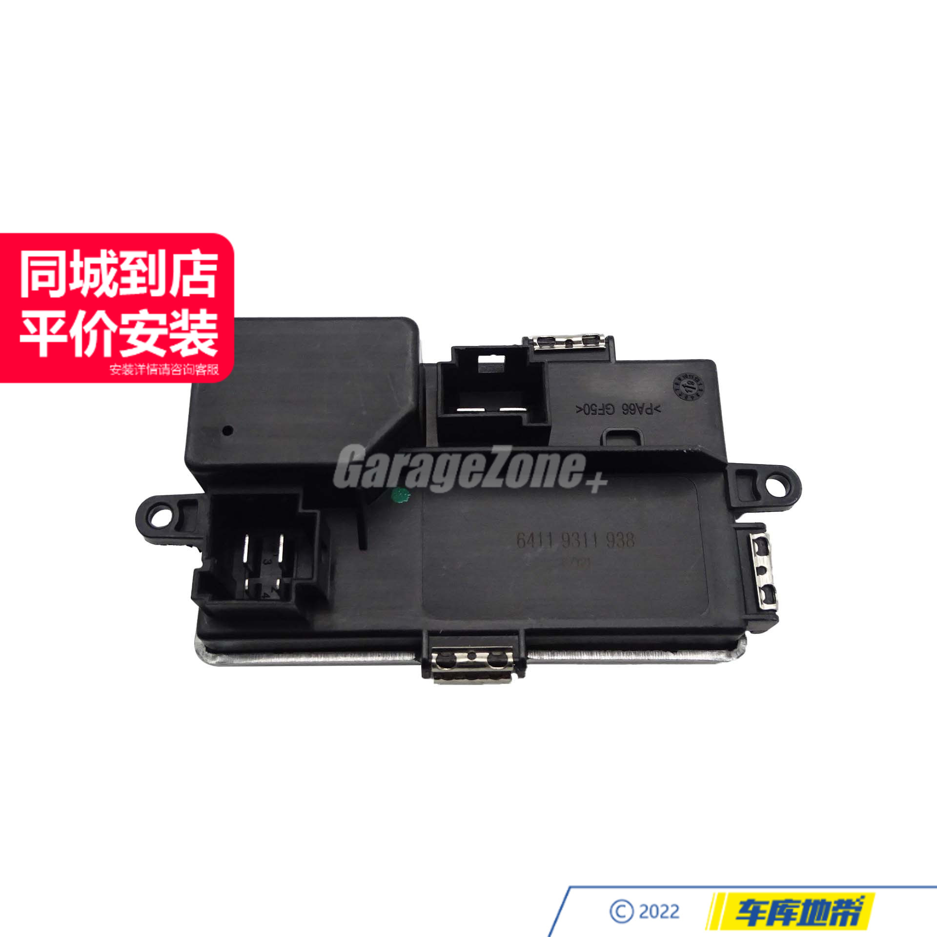 GZ-TH64119311938空调鼓风机电阻调节器适用于宝马5系7系F18F02