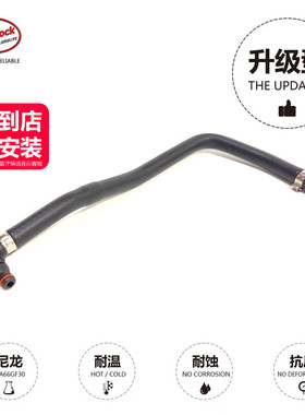 发动机到副水壶排气水管2045010925适用奔驰M271C180C200E260W204