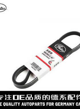 Gates盖茨 发动机发电机6PK2105皮带A0039938796适用于奔驰 M276